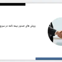 صدور بیمه شخص ثالث نقد و اقساط بدون چک ، آنلاین|خدمات مالی، حسابداری، بیمه|اصفهان, شهرک صنعتی امیرکبیر (شاپور جدید)|دیوار