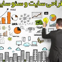 طراحی سایت فروشگاهی و شرکتی ، سئو سایت صفحه 1 گوگل|خدمات رایانه‌ای و موبایل|شیراز, فرهنگ شهر|دیوار