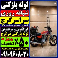 لوله بازکن/فنرزنی درکل کرج/ فنرزن۲۴ساعت چاه باز کن