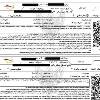 بلیط قطار مسافری و حمل خودرو، پرداخت بعد از صدور