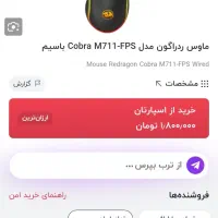 موس گیمینگ|قطعات و لوازم جانبی رایانه|قدس, شهر‌قدس|دیوار
