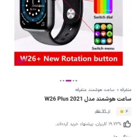ساعت هوشمند مدل W26 Plus 2021 4 از 71 نظر|لوازم جانبی موبایل و تبلت|تهران, هاشمی|دیوار