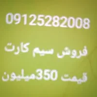فروش سیم کارت فوری