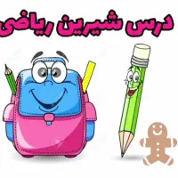 معلم خصوصی ریاضی