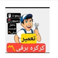 کرکره برقی ، ،نرده استیل