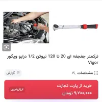 ترک متر|ابزارآلات|گلستان (تهران), |دیوار