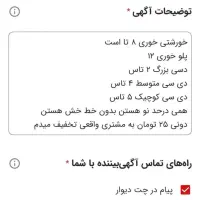 سرویسی پذیرایی|ظروف سرو و پذیرایی|محمدیه-قزوین, |دیوار