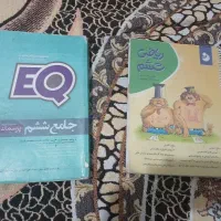 کتاب eq و ریاضی ششم