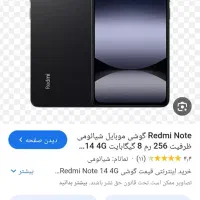 گوشی نوت 14