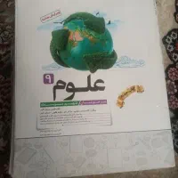 کتاب تست علوم نهم