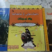 کتاب نو شاهنامه و و و