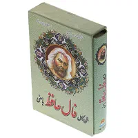 کتاب فال حافظ