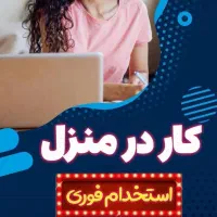اشتغال زایی برای بانوان عزیز