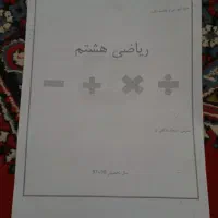 جزوه ریاضی هشتم