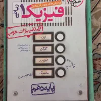 کتاب کمک درسی|کتاب و مجله آموزشی|یزد, |دیوار