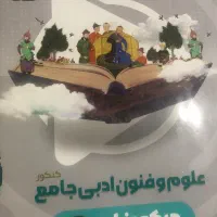 ادبیات کنکور انسان