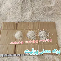 پوکه معدنی پرلیت|مصالح و تجهیزات ساختمان|شیراز, کوزه گری|دیوار