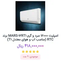 فروش کولرگازی اقساطی بدون ضامن|کولر گازی و فن‌کوئل|خرم‌آباد, |دیوار
