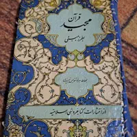 قرآن کریم خیلی قدیمی وخواص