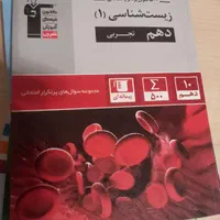 کتاب کنکور وتست قلم چی پایه دهم .ریاضی. تجربی|کتاب و مجله آموزشی|تهران, پاسداران|دیوار