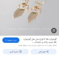 گوشواره