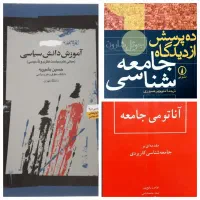 کتاب جامعه شناسی و دانش سیاسی
