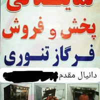 نمایندگی پخش و فروش فرگاز تنوری
