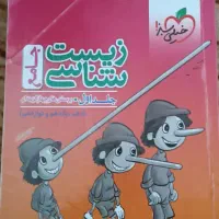 زیست جامع پینوکیو خیلی سبز+دو کتاب رایگان|کتاب و مجله آموزشی|ماکو, |دیوار