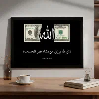 تابلو دکوری (( روزی الله )) با بهترین کیفیت