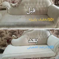 مبل شویی تیام 50٪تخفیف پاییزه تضمینی