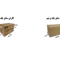 کارتن / کارتن پستی / جعبه / کارتن پست