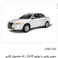 فروش حواله سمندسورن پلاس 90روزه تحویل