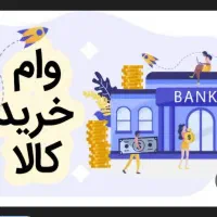 واگذاری امتیاز وام بانک ملت|کارت هدیه و تخفیف|ایلام, |دیوار