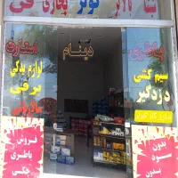 فروش و تعمیر باطری استارت دینام سالارباشی