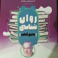 کتاب های واقعا جامع کنکور انسانی|کتاب و مجله آموزشی|کرج, شهرک ظفر|دیوار