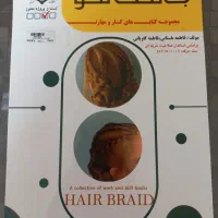 کتاب بافت مو