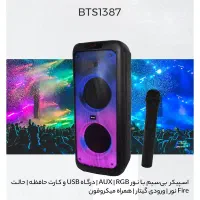 فروش فوق العاده اسپیکر فوق العاده قدرتمند BTS 1387