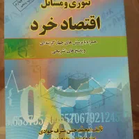 کتاب اقتصاد خرد مشرف جوادی نو نو