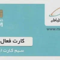 فروش سیم کارت 09124865808