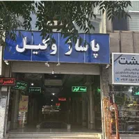 فروش مغازه