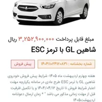 حواله شاهین
