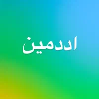 استخدام اددمین مدیریتی