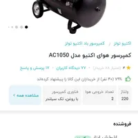پمپ باد ۵۰ کیلو|ابزارآلات|دهگلان, |دیوار