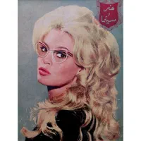فروش و خریدار مجلات قدیمی،تن تن و میلو،مجله
