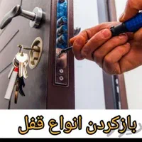 کلیدسازی شبانه روزی۲۴ساعته منزل ماشین ضدسرقت ماشین