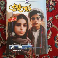 کتاب گام به گام دروس طلایی پایه نهم
