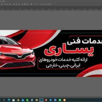 تعمیرگاه فنی مکانیکی یساری