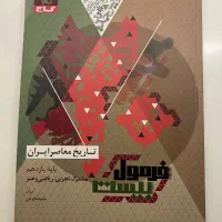 فرمول بیست تاریخ یازدهم