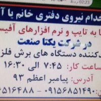 آگهی استخدام