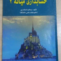 کتاب درسی، دانشگاه، رشته حسابداری، مدیریت، مالی